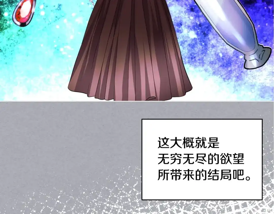 《恶毒配角的美德》第64话 如何证明你的心？ 第29页