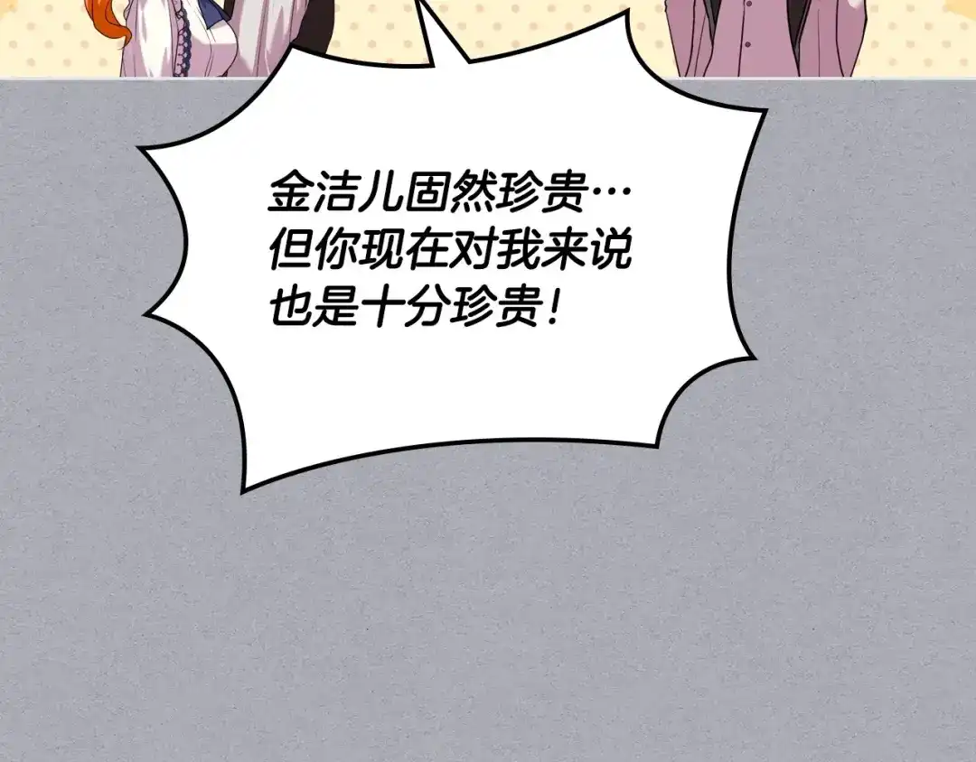 《恶毒配角的美德》第64话 如何证明你的心？ 第75页