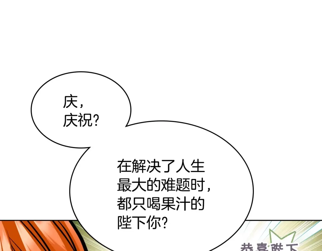 《恶毒配角的美德》第65话 求婚 第134页