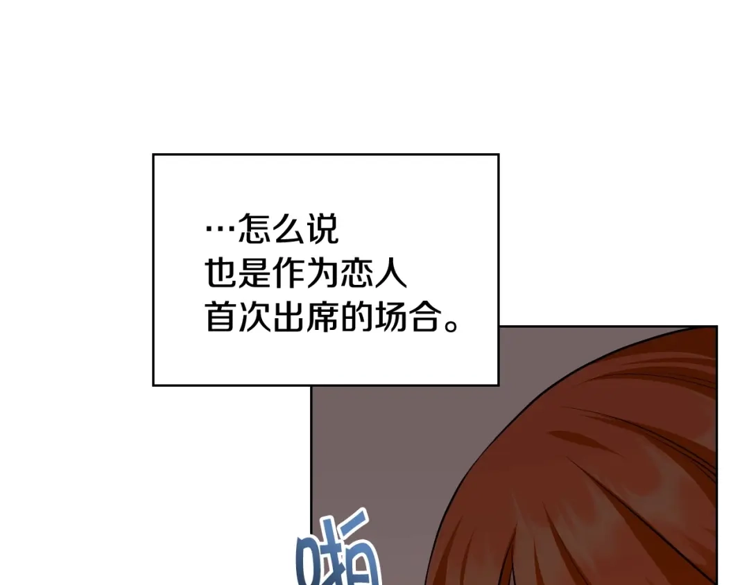 《恶毒配角的美德》第65话 求婚 第52页