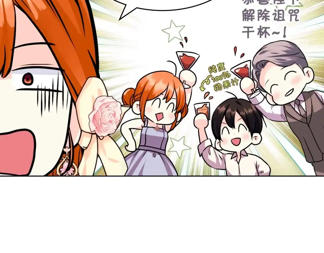 《恶毒配角的美德》第65话 求婚 第135页