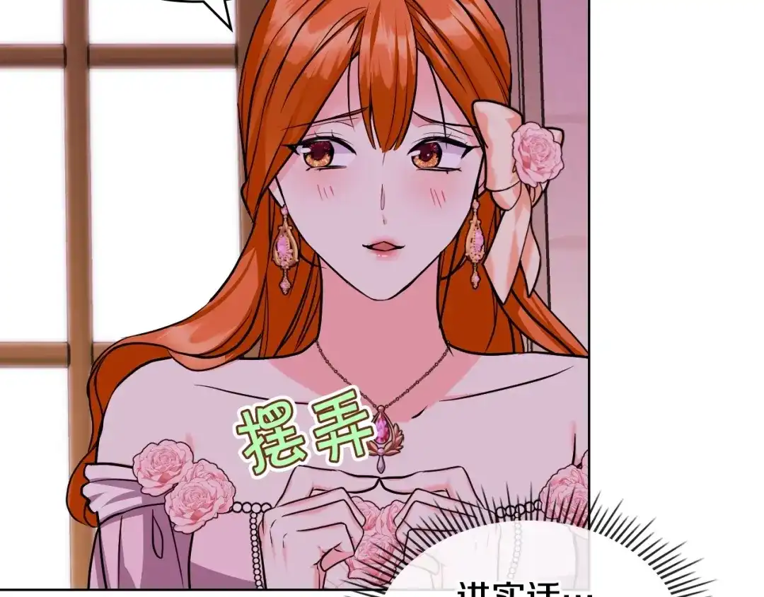 《恶毒配角的美德》第65话 求婚 第112页