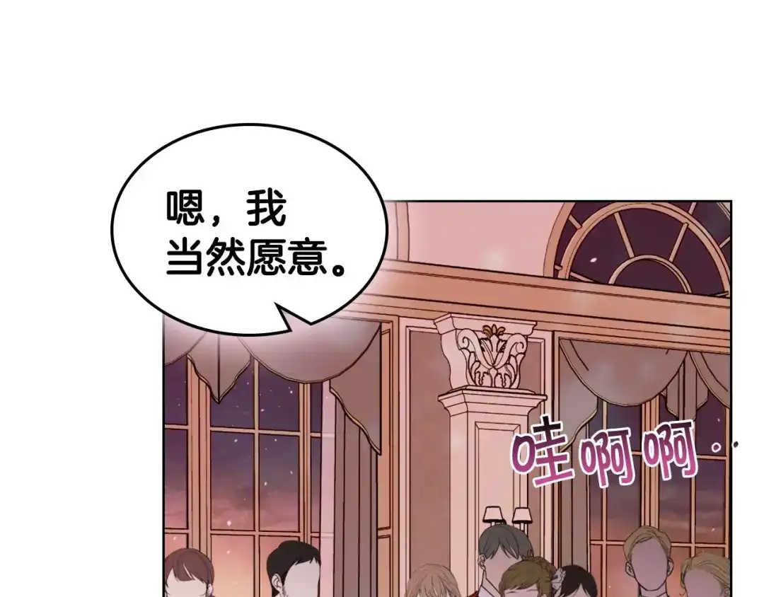 《恶毒配角的美德》第65话 求婚 第85页