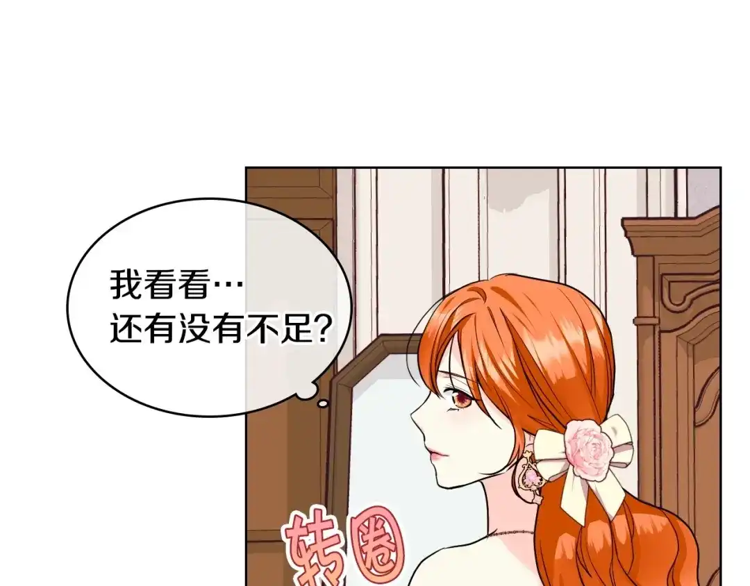 《恶毒配角的美德》第65话 求婚 第8页