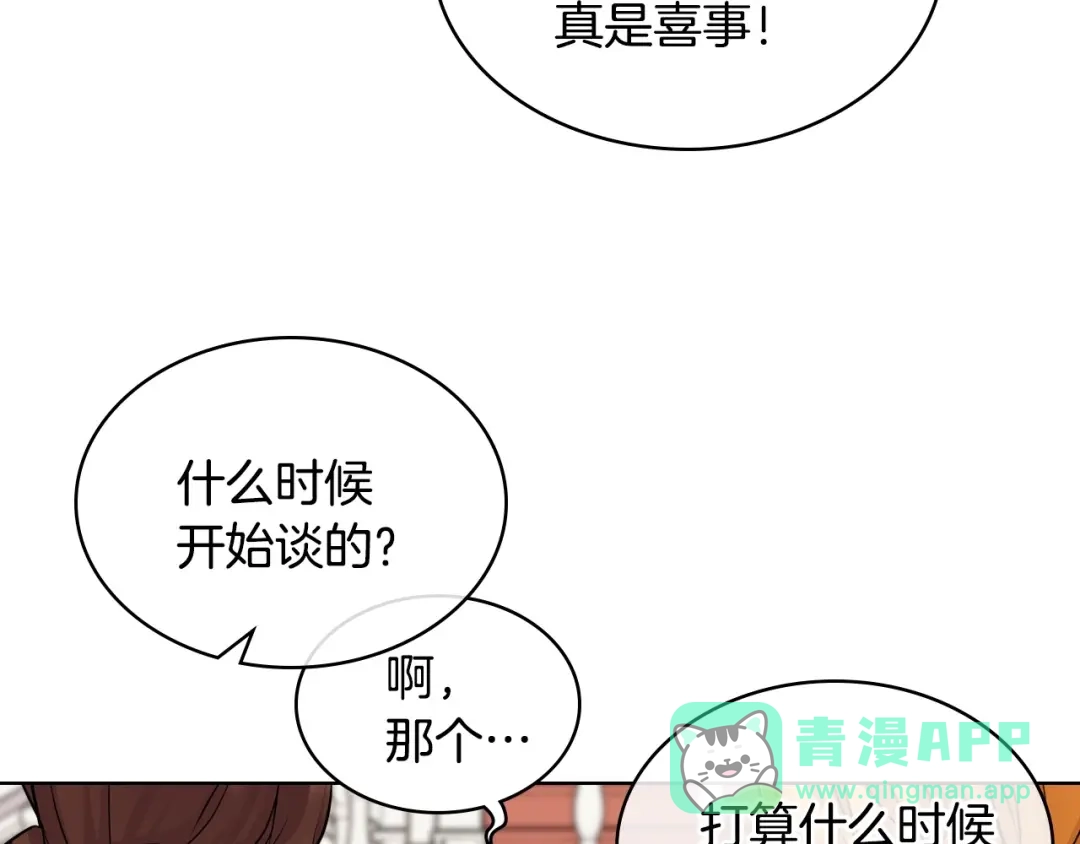《恶毒配角的美德》第65话 求婚 第26页