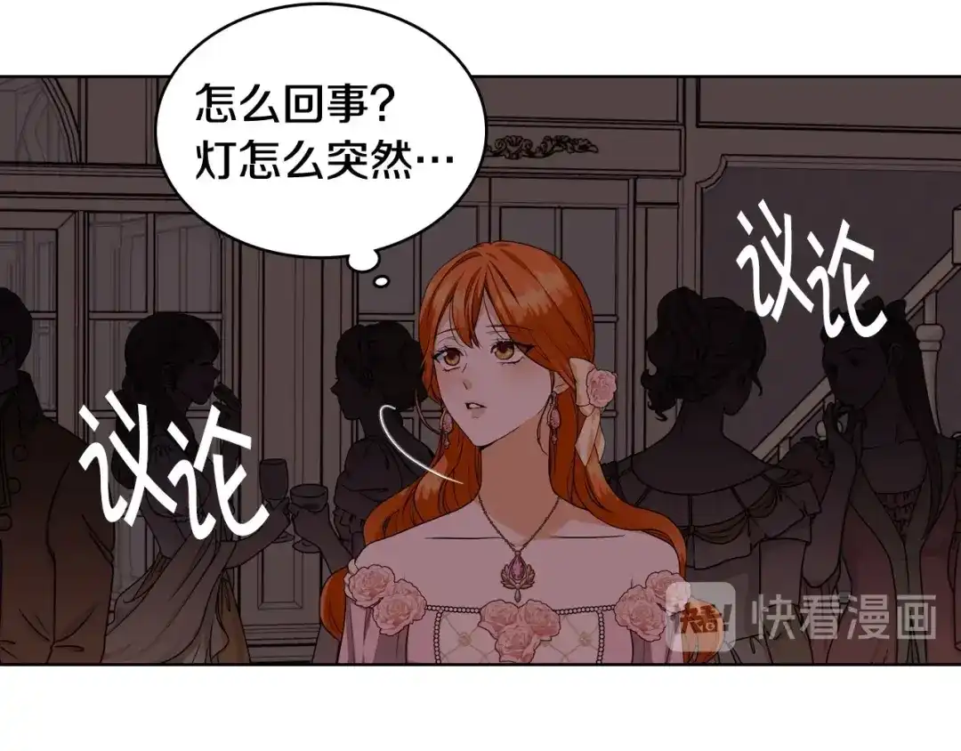《恶毒配角的美德》第65话 求婚 第54页