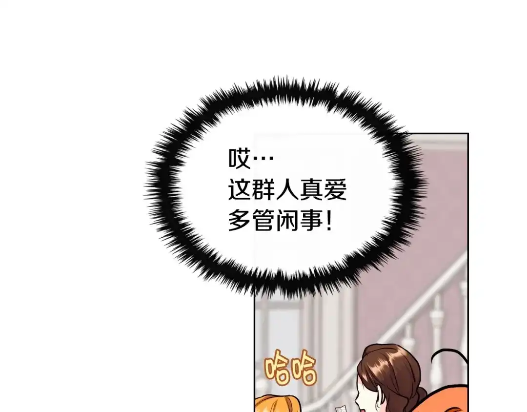 《恶毒配角的美德》第65话 求婚 第33页
