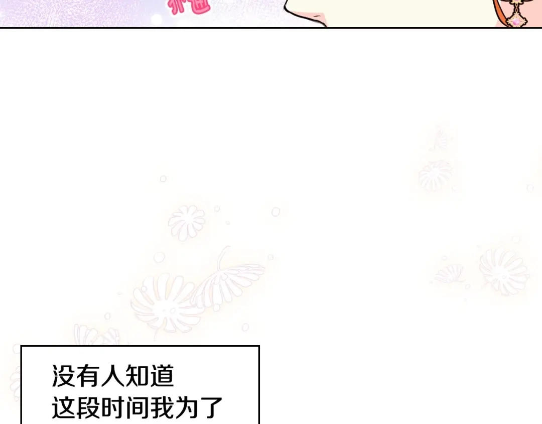 《恶毒配角的美德》第65话 求婚 第82页