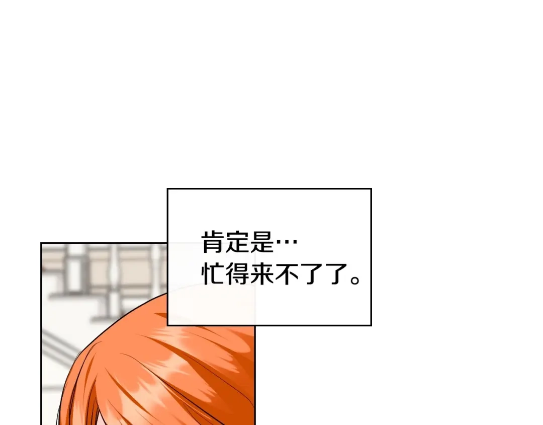 《恶毒配角的美德》第65话 求婚 第49页
