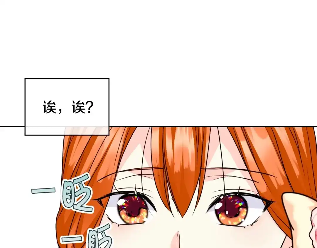 《恶毒配角的美德》第65话 求婚 第59页