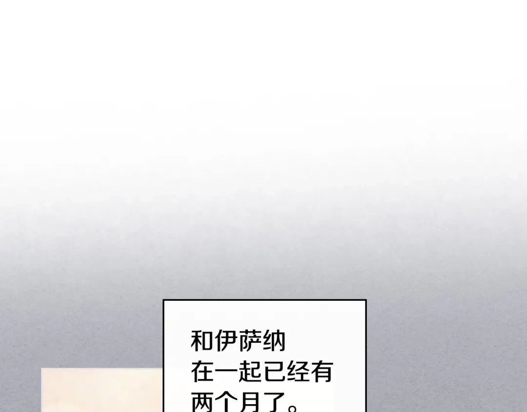 《恶毒配角的美德》第65话 求婚 第37页