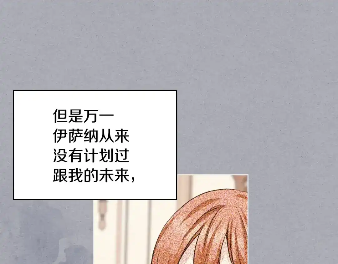 《恶毒配角的美德》第65话 求婚 第42页
