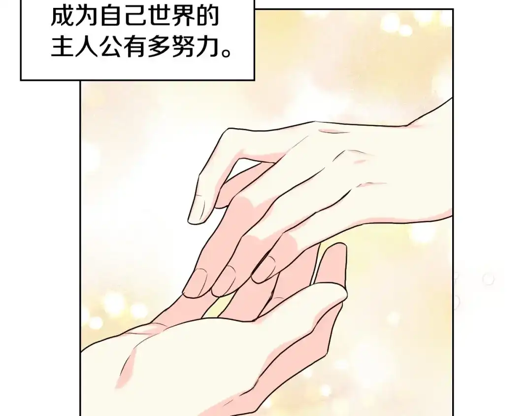 《恶毒配角的美德》第65话 求婚 第83页