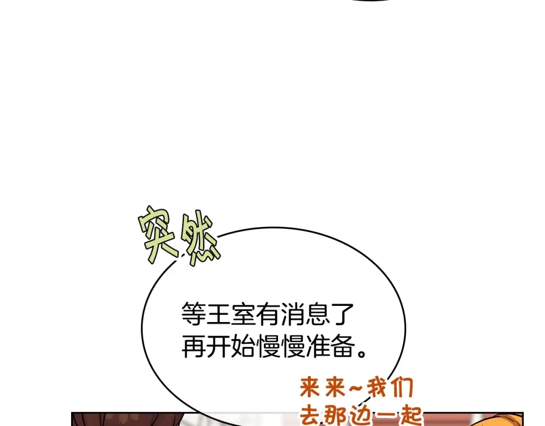 《恶毒配角的美德》第65话 求婚 第29页