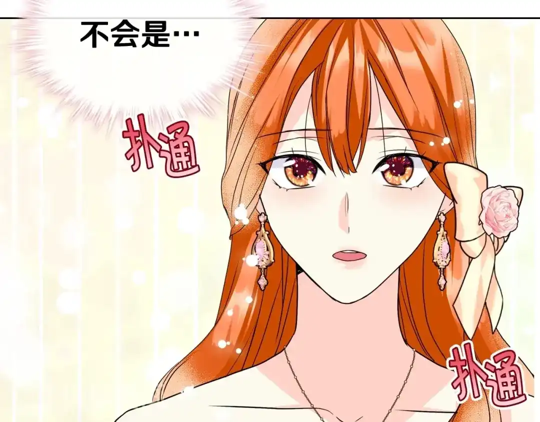 《恶毒配角的美德》第65话 求婚 第68页