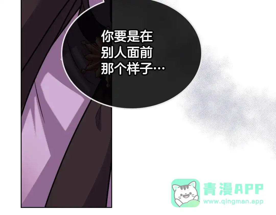 《恶毒配角的美德》第65话 求婚 第126页