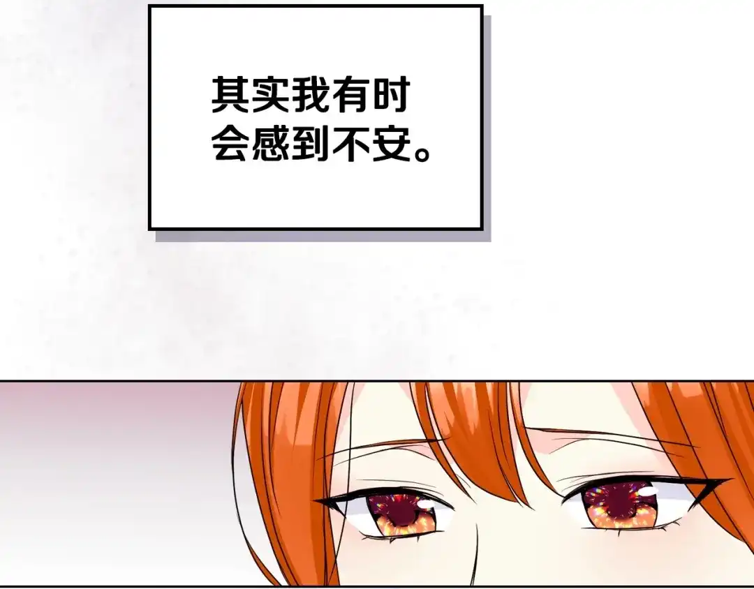 《恶毒配角的美德》第65话 求婚 第45页