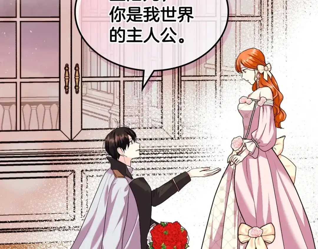 《恶毒配角的美德》第65话 求婚 第77页