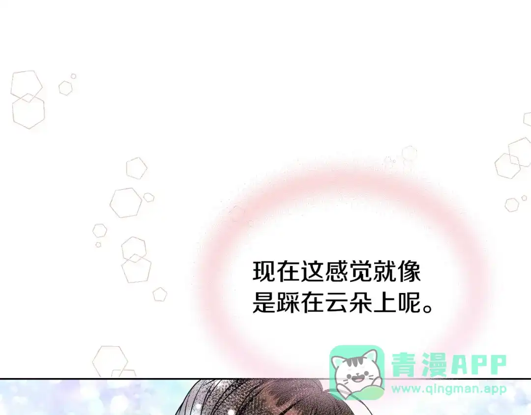 《恶毒配角的美德》第65话 求婚 第101页