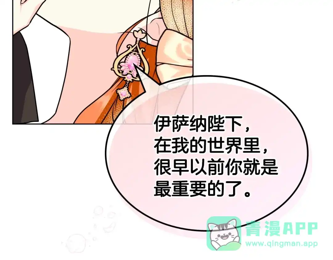 《恶毒配角的美德》第65话 求婚 第96页