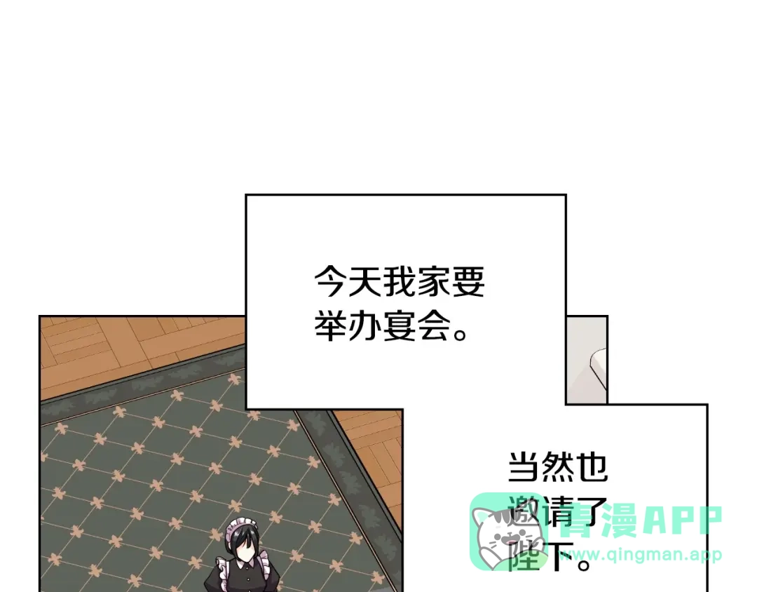 《恶毒配角的美德》第65话 求婚 第16页