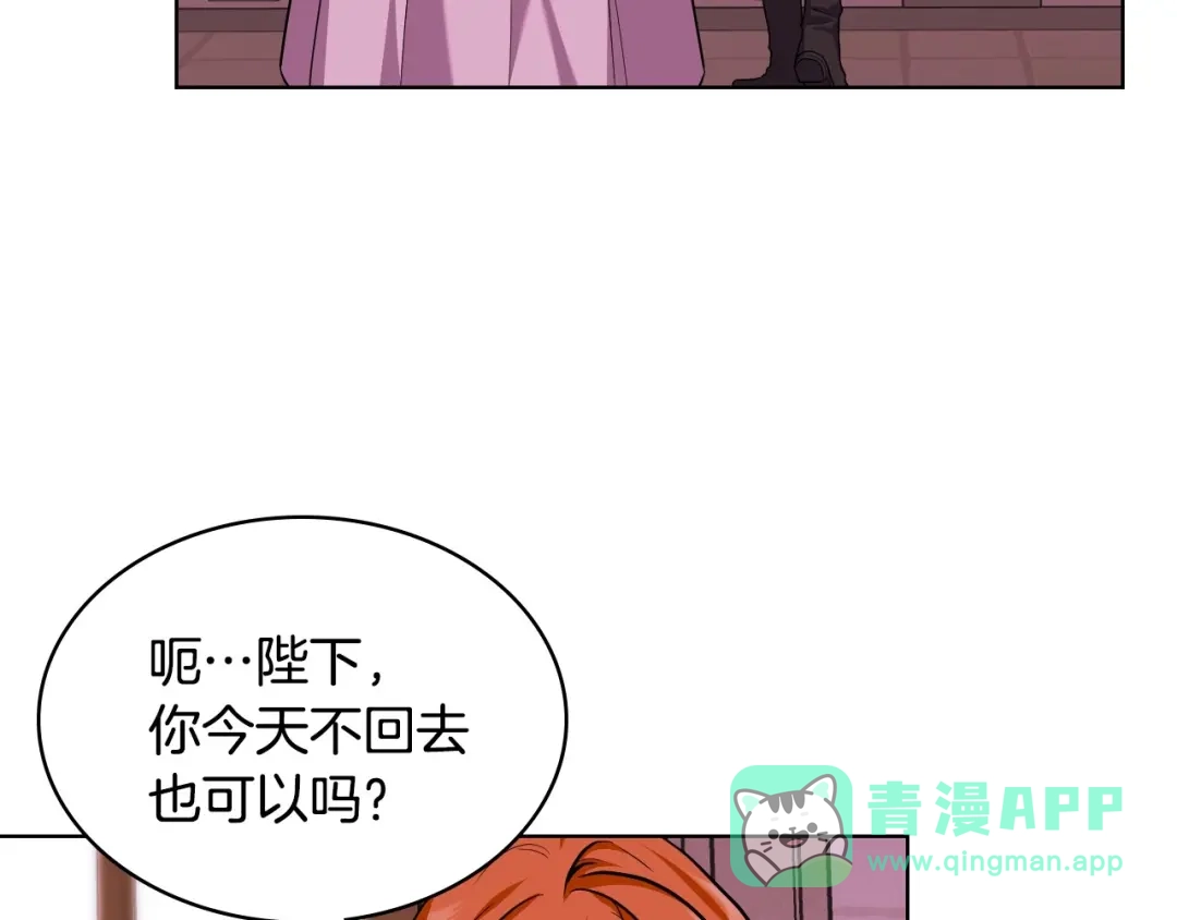 《恶毒配角的美德》第65话 求婚 第111页