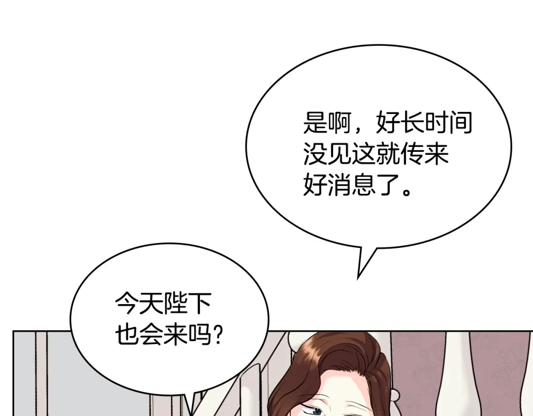 《恶毒配角的美德》第65话 求婚 第24页