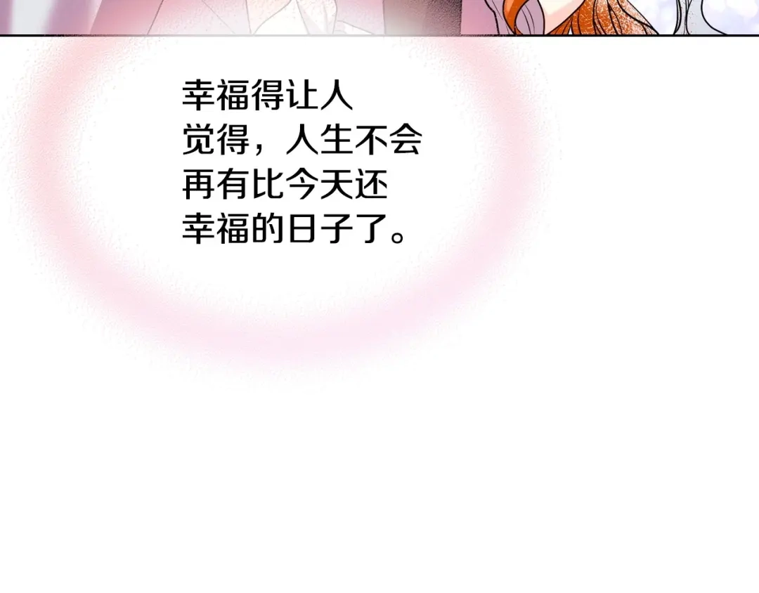 《恶毒配角的美德》第65话 求婚 第103页