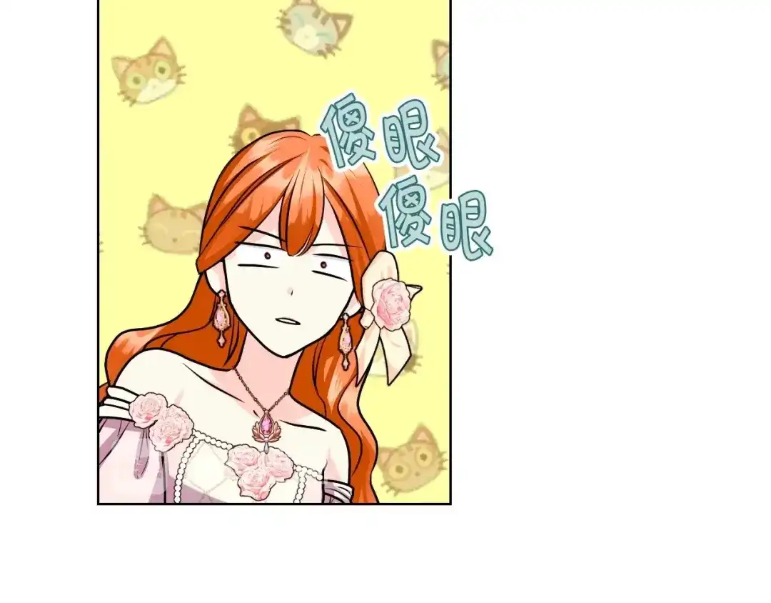 《恶毒配角的美德》第65话 求婚 第133页