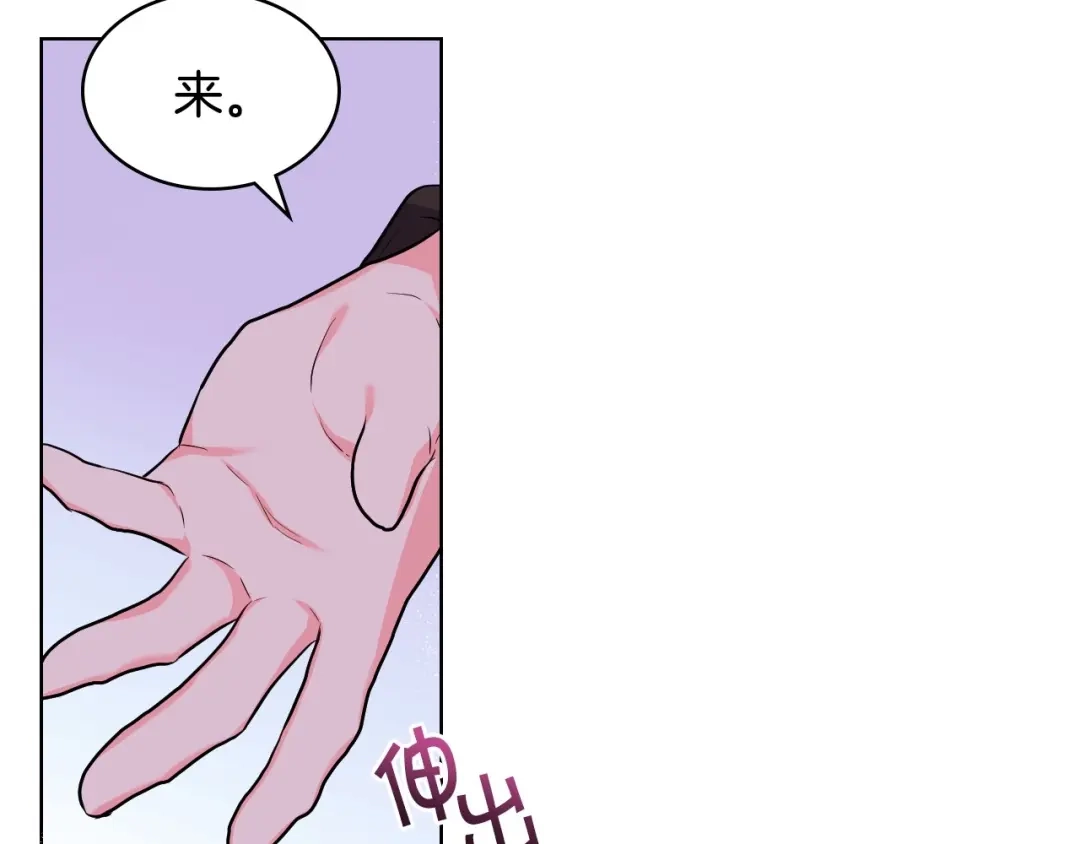 《恶毒配角的美德》第65话 求婚 第140页
