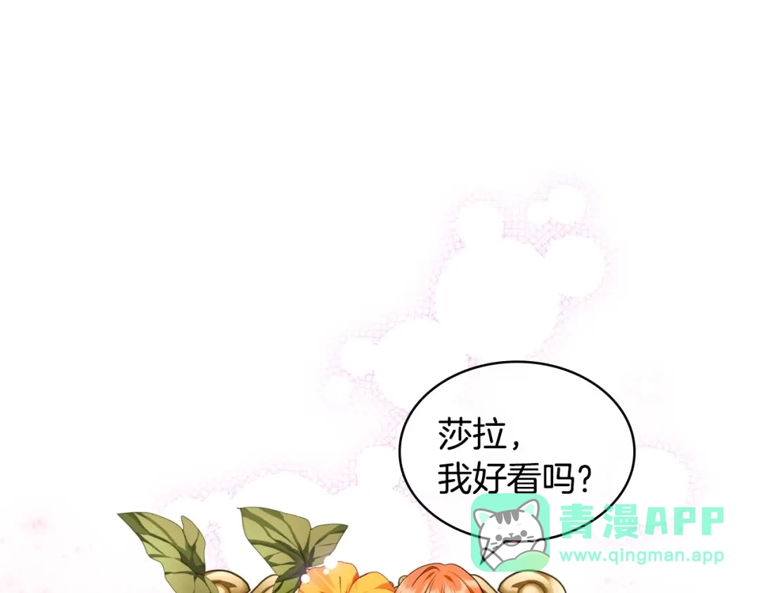 《恶毒配角的美德》第65话 求婚 第1页