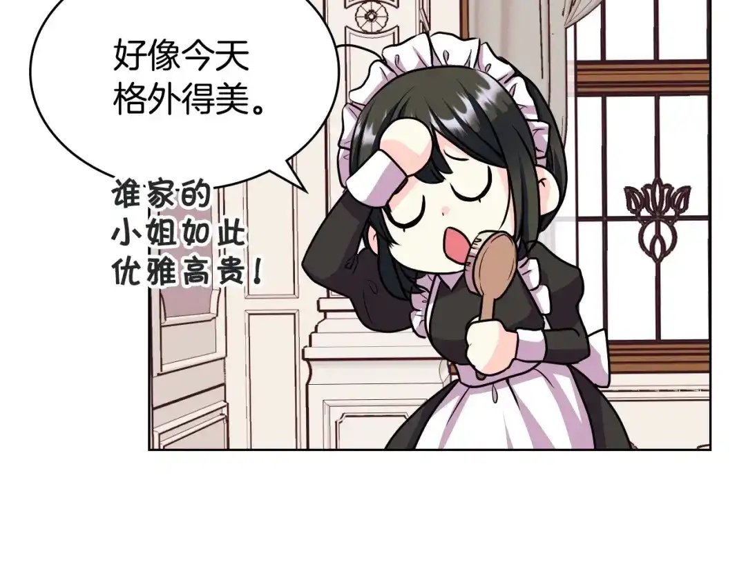 《恶毒配角的美德》第65话 求婚 第5页