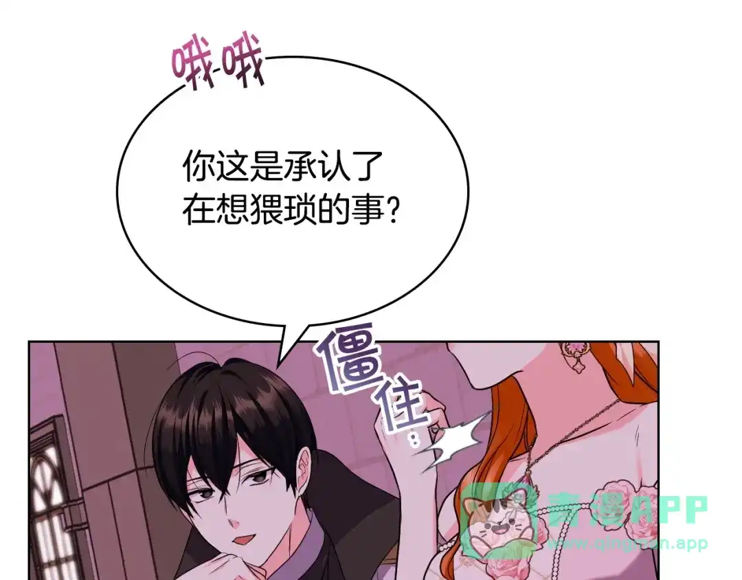 《恶毒配角的美德》第65话 求婚 第121页