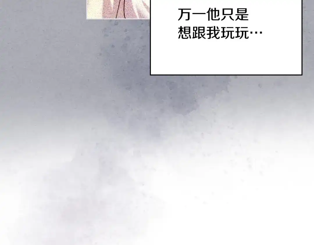 《恶毒配角的美德》第65话 求婚 第44页