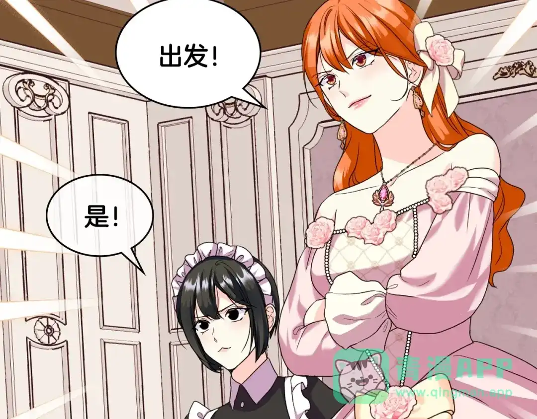 《恶毒配角的美德》第65话 求婚 第11页