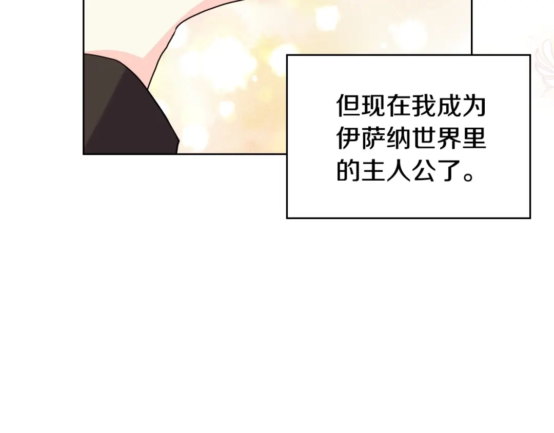 《恶毒配角的美德》第65话 求婚 第84页