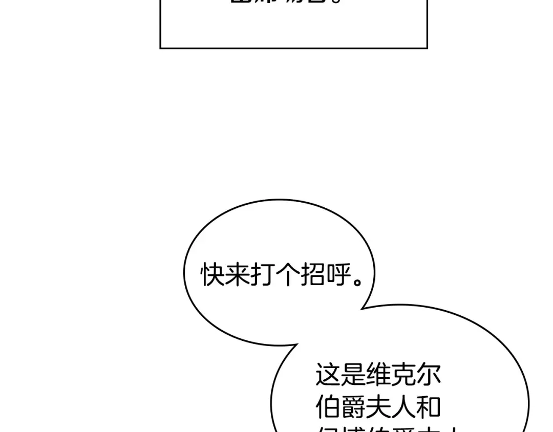《恶毒配角的美德》第65话 求婚 第20页