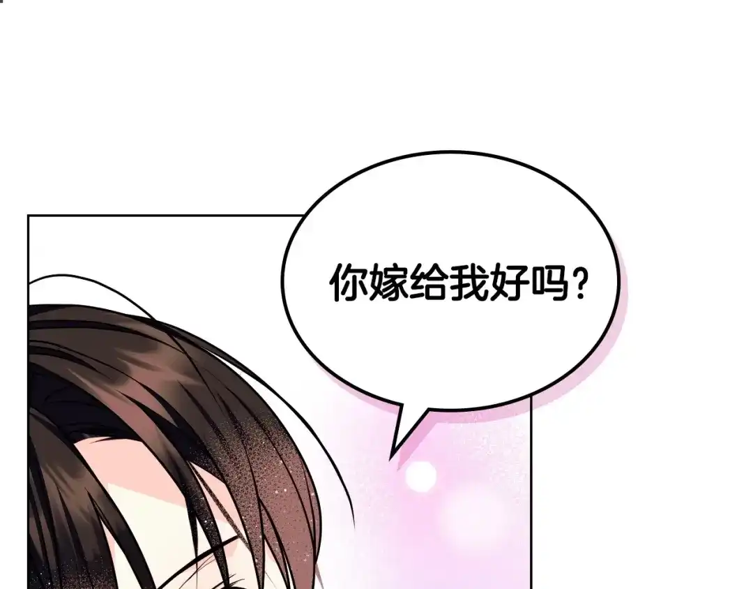 《恶毒配角的美德》第65话 求婚 第79页