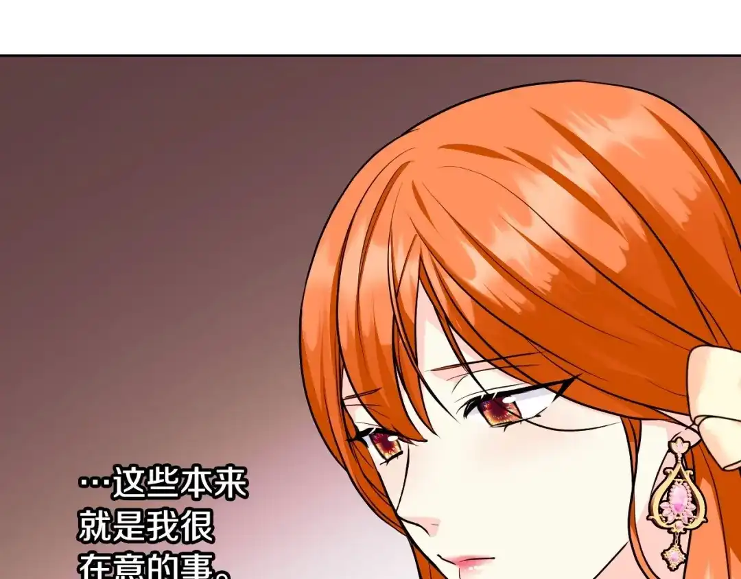 《恶毒配角的美德》第65话 求婚 第35页
