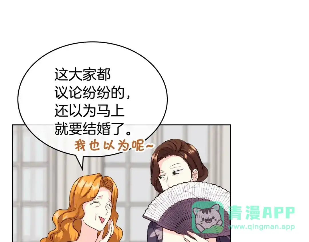 《恶毒配角的美德》第65话 求婚 第31页