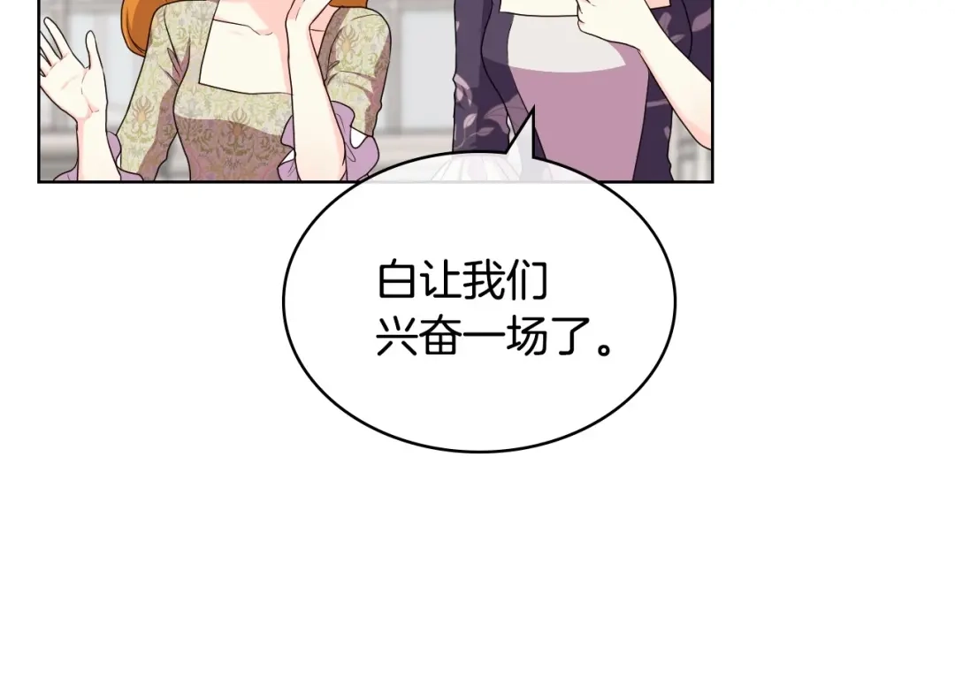 《恶毒配角的美德》第65话 求婚 第32页