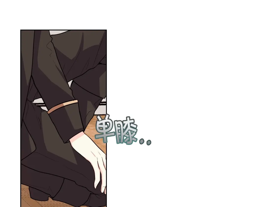 《恶毒配角的美德》第65话 求婚 第75页