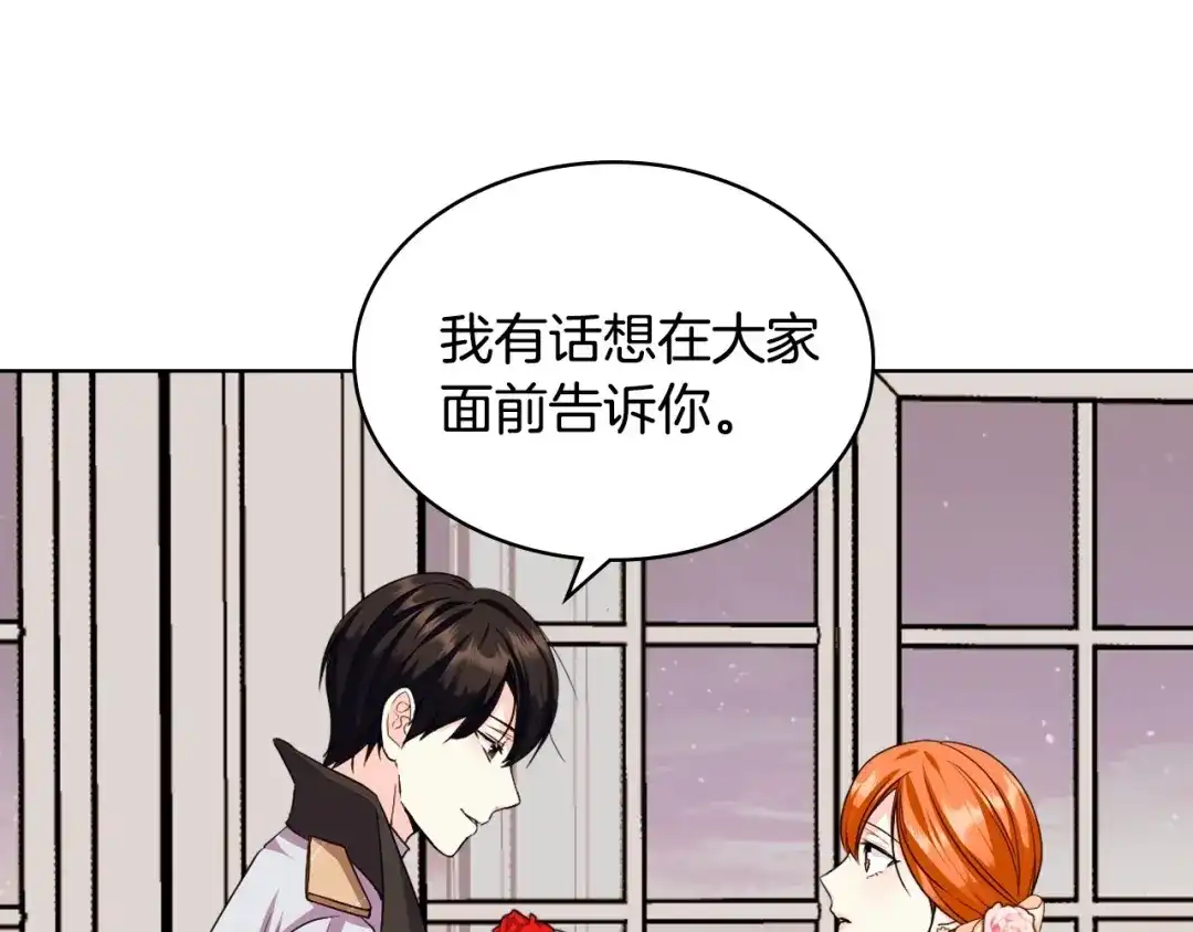 《恶毒配角的美德》第65话 求婚 第73页