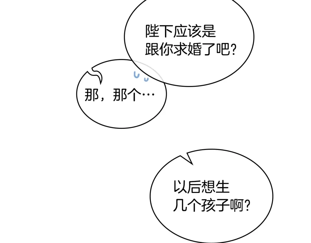 《恶毒配角的美德》第65话 求婚 第28页