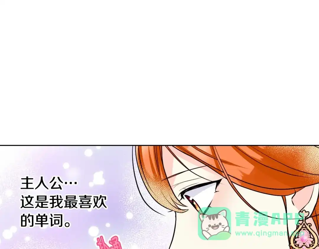《恶毒配角的美德》第65话 求婚 第81页