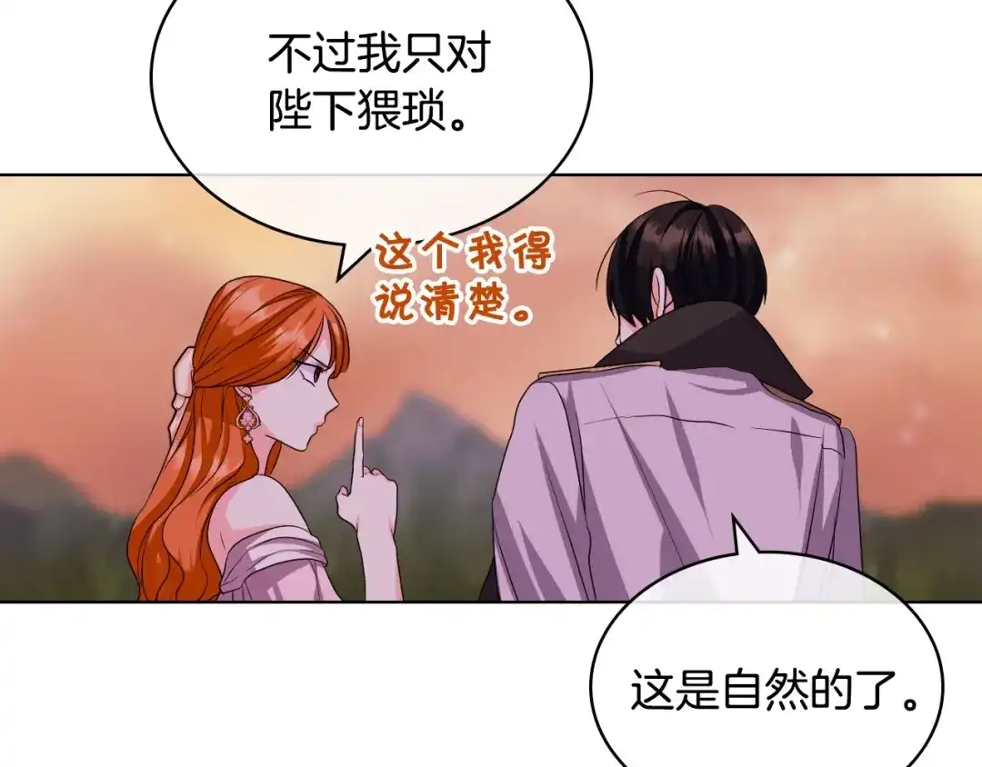 《恶毒配角的美德》第65话 求婚 第123页