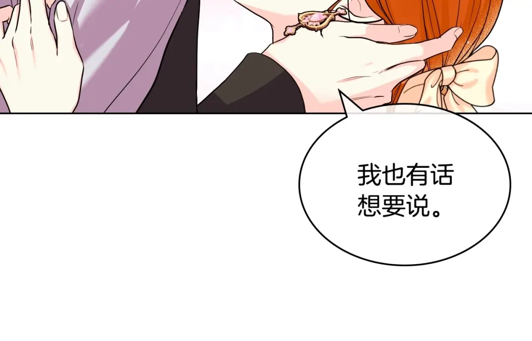 《恶毒配角的美德》第65话 求婚 第94页