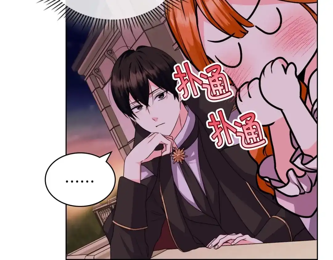 《恶毒配角的美德》第65话 求婚 第114页