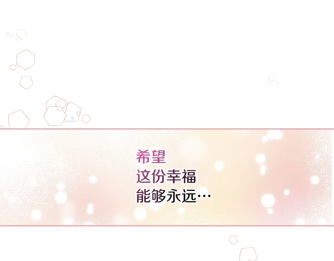 《恶毒配角的美德》第65话 求婚 第105页