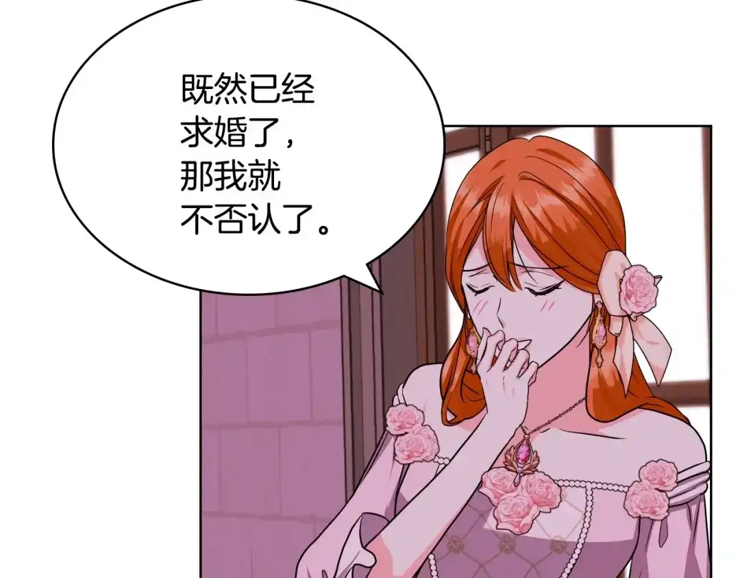 《恶毒配角的美德》第65话 求婚 第119页